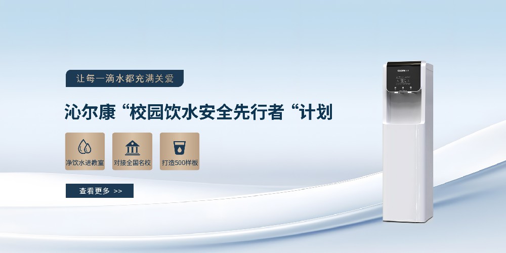 办公净水机