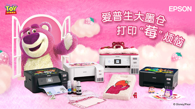 萌心之选！爱普生迪士尼草莓熊系列打印机套装全新上线